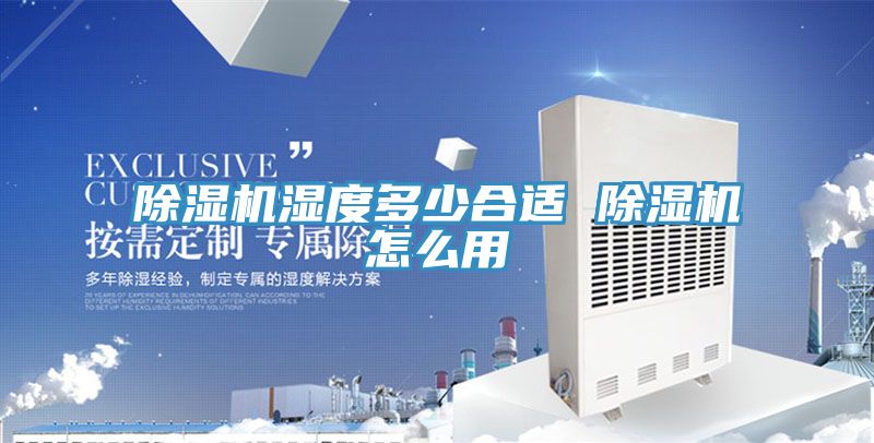 深夜福利视频网站濕度多少合適 深夜福利视频网站怎麽用