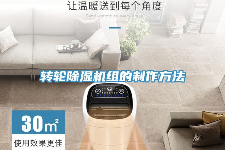 轉輪深夜福利视频网站組的製作方法