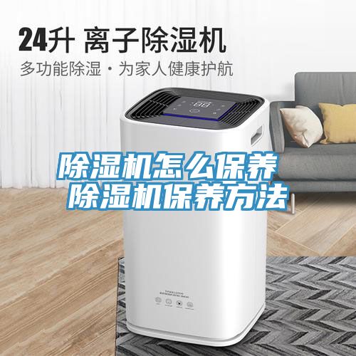 深夜福利视频网站怎麽保養 深夜福利视频网站保養方法