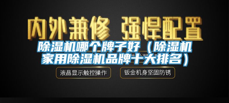 深夜福利视频网站哪個牌子好（深夜福利视频网站家用深夜福利视频网站品牌十大排名）
