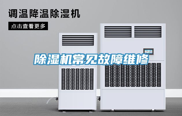 深夜福利视频网站常見故障維修