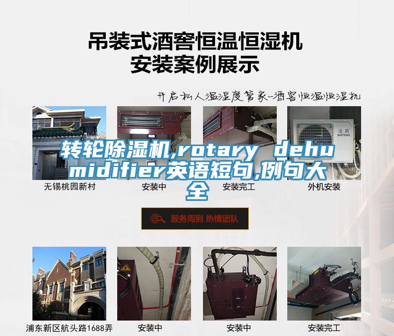 轉輪深夜福利视频网站,rotary dehumidifier英語短句,例句大全
