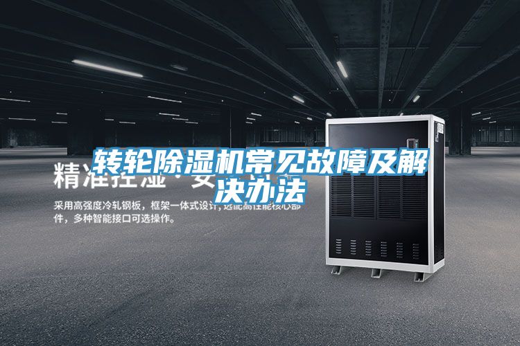 轉輪深夜福利视频网站常見故障及解決辦法