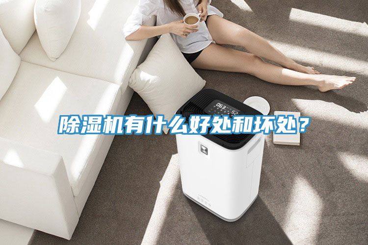 深夜福利视频网站有什麽好處和壞處？