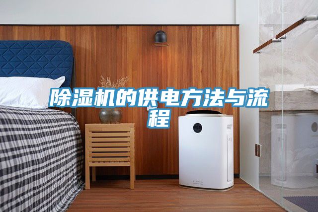 深夜福利视频网站的供電方法與流程
