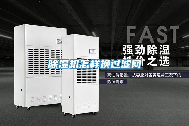 深夜福利视频网站怎樣換過濾網