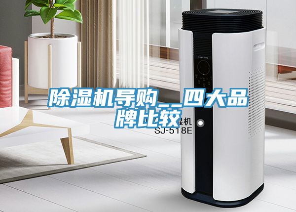 深夜福利视频网站導購__四大品牌比較