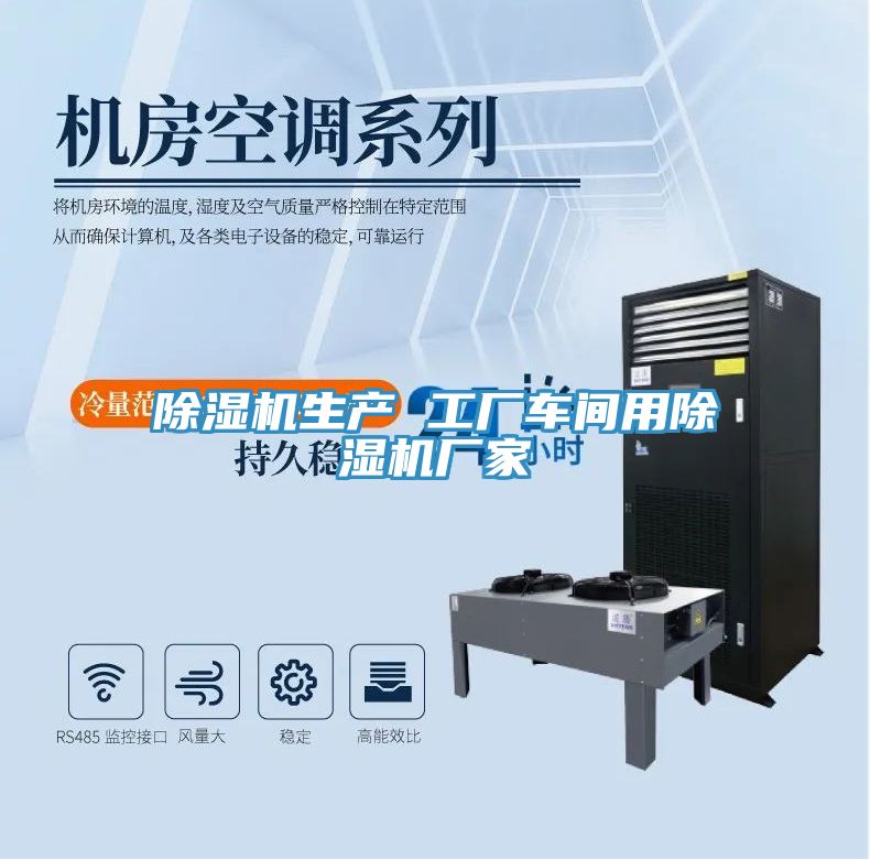 深夜福利视频网站生產 工廠車間用深夜福利视频网站廠家