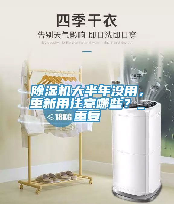 深夜福利视频网站大半年沒用，重新用注意哪些？_重複