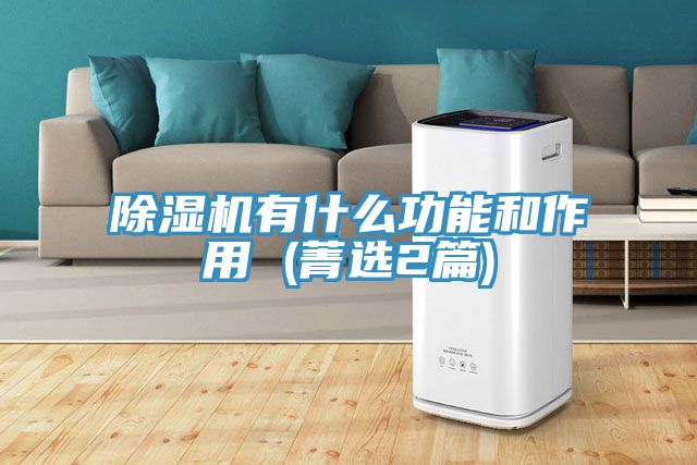 深夜福利视频网站有什麽功能和作用 (菁選2篇)