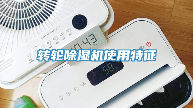 轉輪深夜福利视频网站使用特征