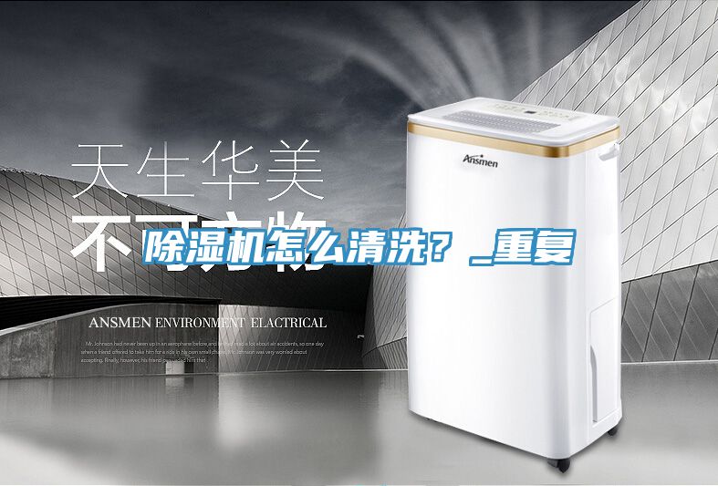 深夜福利视频网站怎麽清洗？_重複
