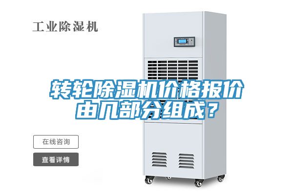 轉輪深夜福利视频网站價格報價由幾部分組成？