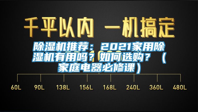 深夜福利视频网站推薦：2021家用深夜福利视频网站有用嗎？如何選購？（家庭電器必修課）