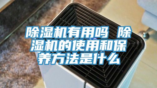 深夜福利视频网站有用嗎 深夜福利视频网站的使用和保養方法是什麽