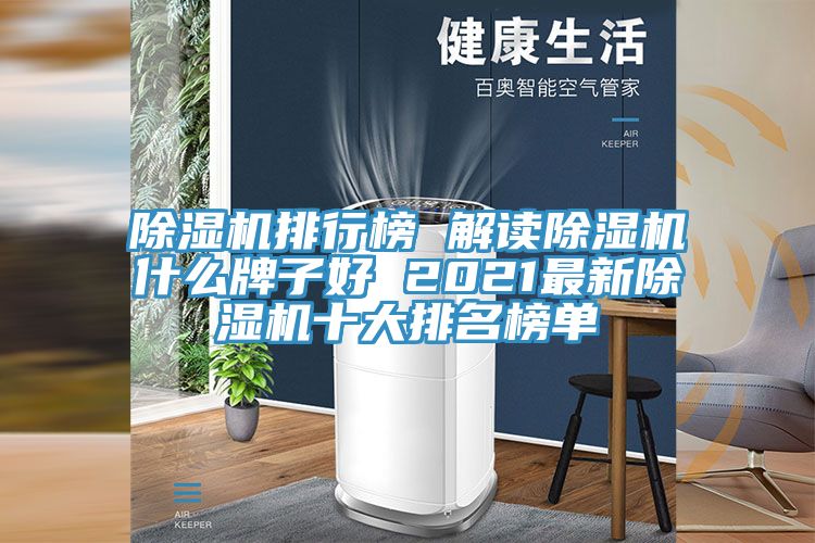 深夜福利视频网站排行榜 解讀深夜福利视频网站什麽牌子好 2021最新深夜福利视频网站十大排名榜單
