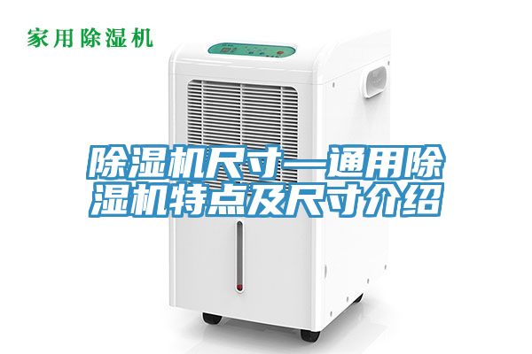深夜福利视频网站尺寸—通用深夜福利视频网站特點及尺寸介紹