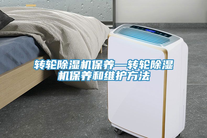轉輪深夜福利视频网站保養—轉輪深夜福利视频网站保養和維護方法