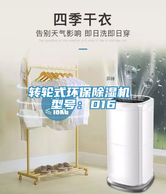 轉輪式環保深夜福利视频网站 型號：D16