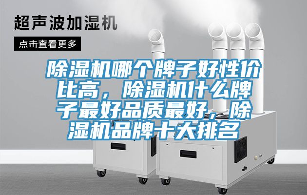 深夜福利视频网站哪個牌子好性價比高，深夜福利视频网站什麽牌子最好品質最好，深夜福利视频网站品牌十大排名
