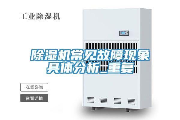深夜福利视频网站常見故障現象具體分析_重複