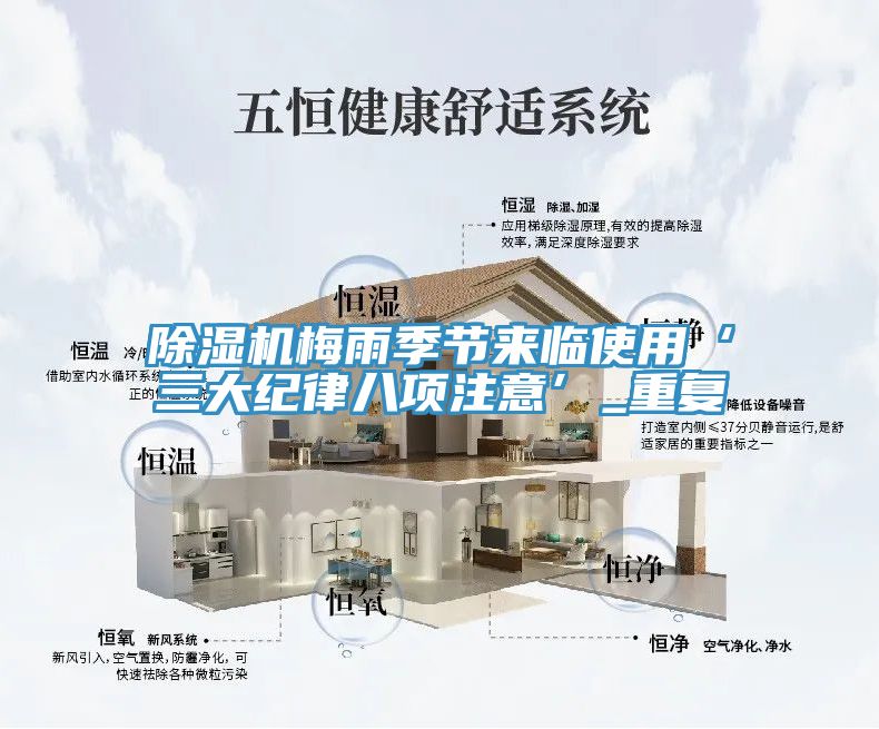 深夜福利视频网站梅雨季節來臨使用‘三大紀律八項注意’_重複