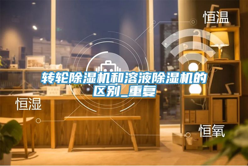 轉輪深夜福利视频网站和溶液深夜福利视频网站的區別_重複