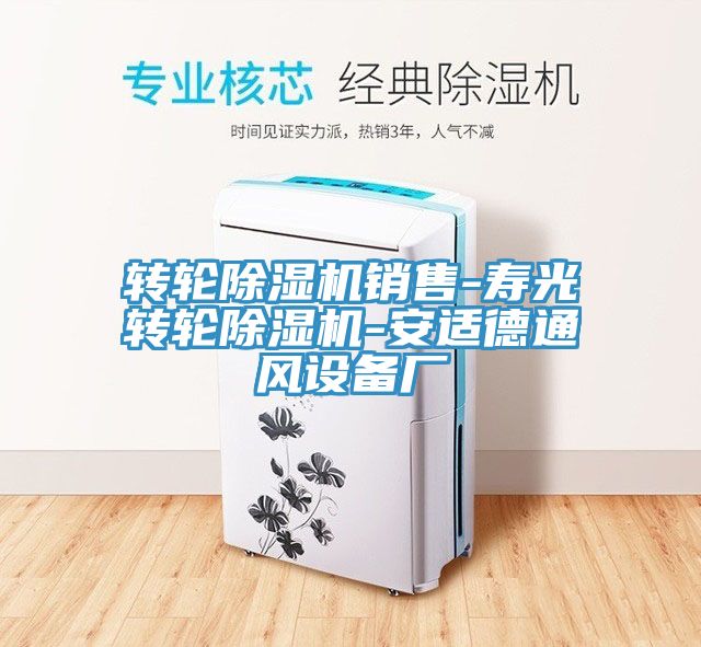 轉輪深夜福利视频网站銷售-壽光轉輪深夜福利视频网站-安適德通風設備廠