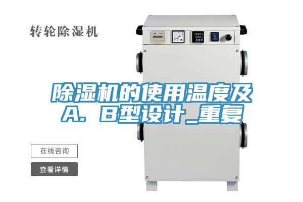 深夜福利视频网站的使用溫度及A. B型設計_重複